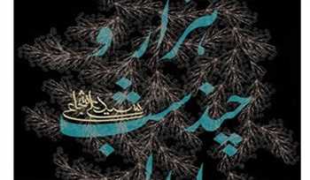 انتشار مجموعه داستان‌های علی شجاعی