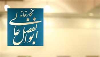 منتخب آثار تجسمی گنجینه هنر انقلاب