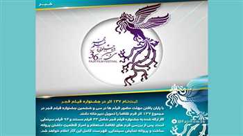 ثبت نام 137 فیلم در جشنواره فجر
