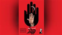 شعرخوانی در آیین وداع با رهبر شهید