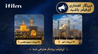 مخاطبان آی‌فیلم، خبرنگار افتخاری می‌شوند