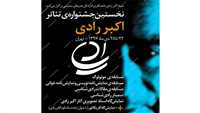 فراخوان­ جشنواره تئاتر «اکبر رادی»